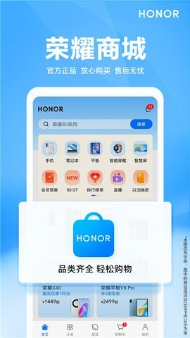 荣耀商城app 截图