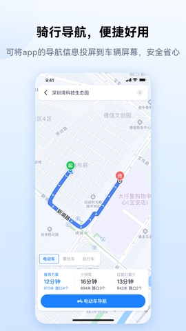 爱骑行APP 截图