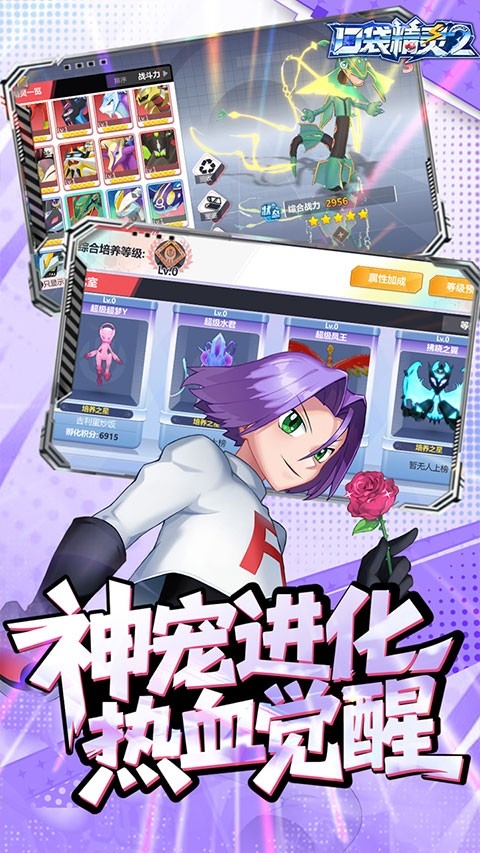 口袋精灵2 截图