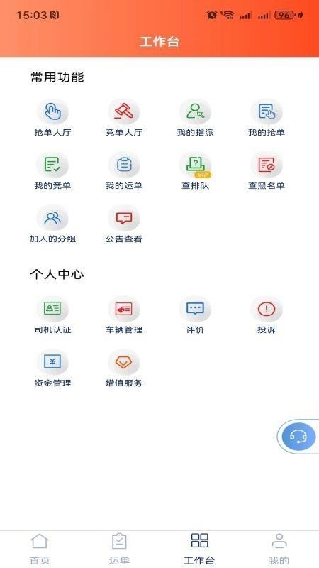 汇汇通货运销售平台司机端 截图