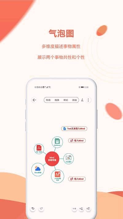寻简Mind思维导图app 截图