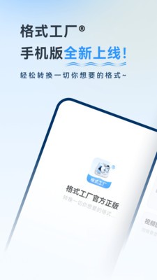 格式工厂app 截图