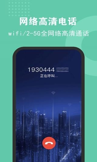 5G网络电话 截图