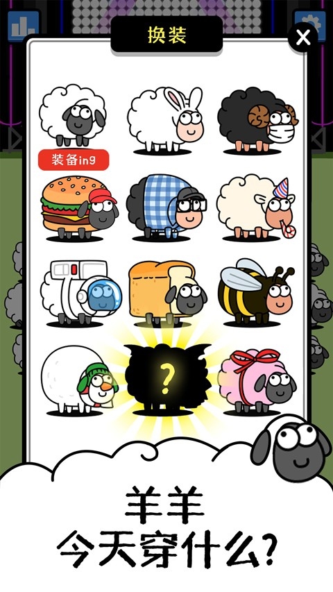羊了个羊：星球官方正版 截图