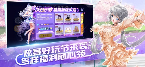 QQ炫舞移动版最新版 截图