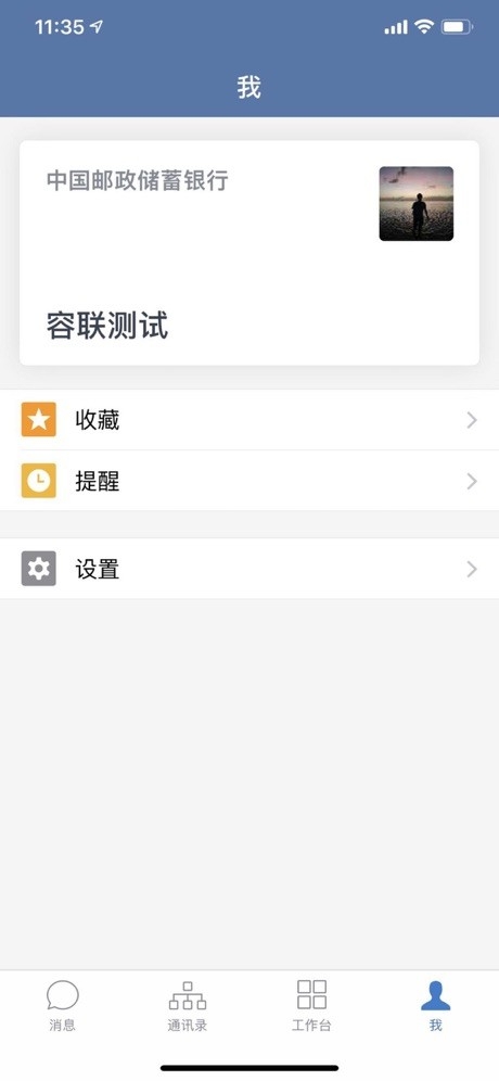 邮e联安卓版 截图