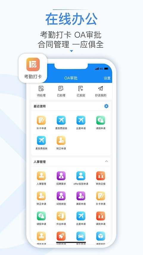 计支宝app 截图