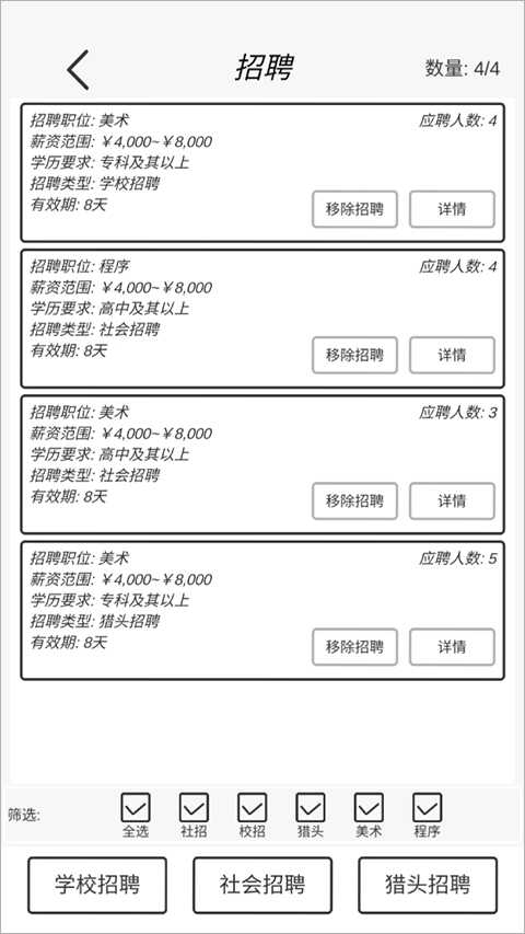 游戏开发模拟 截图