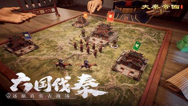 大秦帝国之帝国烽烟 截图