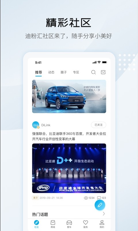 比亚迪汽车app 截图