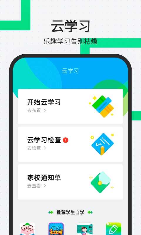 师生通新版 截图