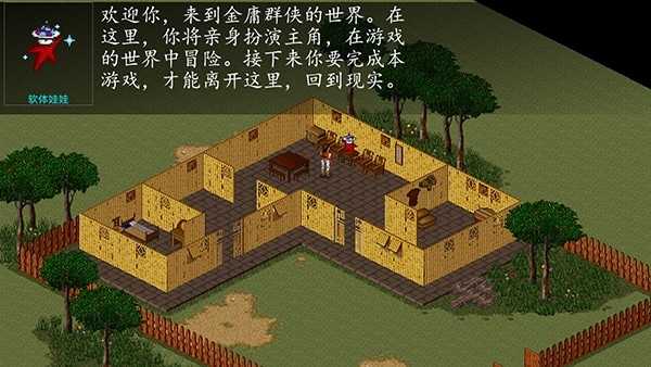 金庸群侠传A 截图