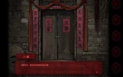 纸嫁衣7卿不负 截图