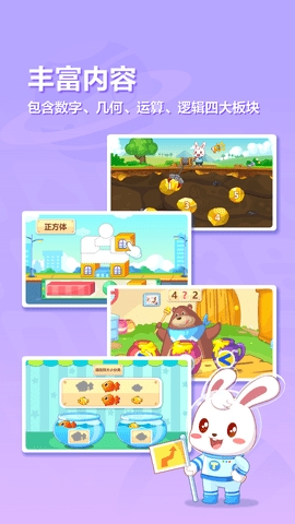 兔小贝数学 截图