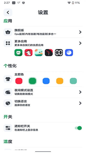 cpu监测 截图