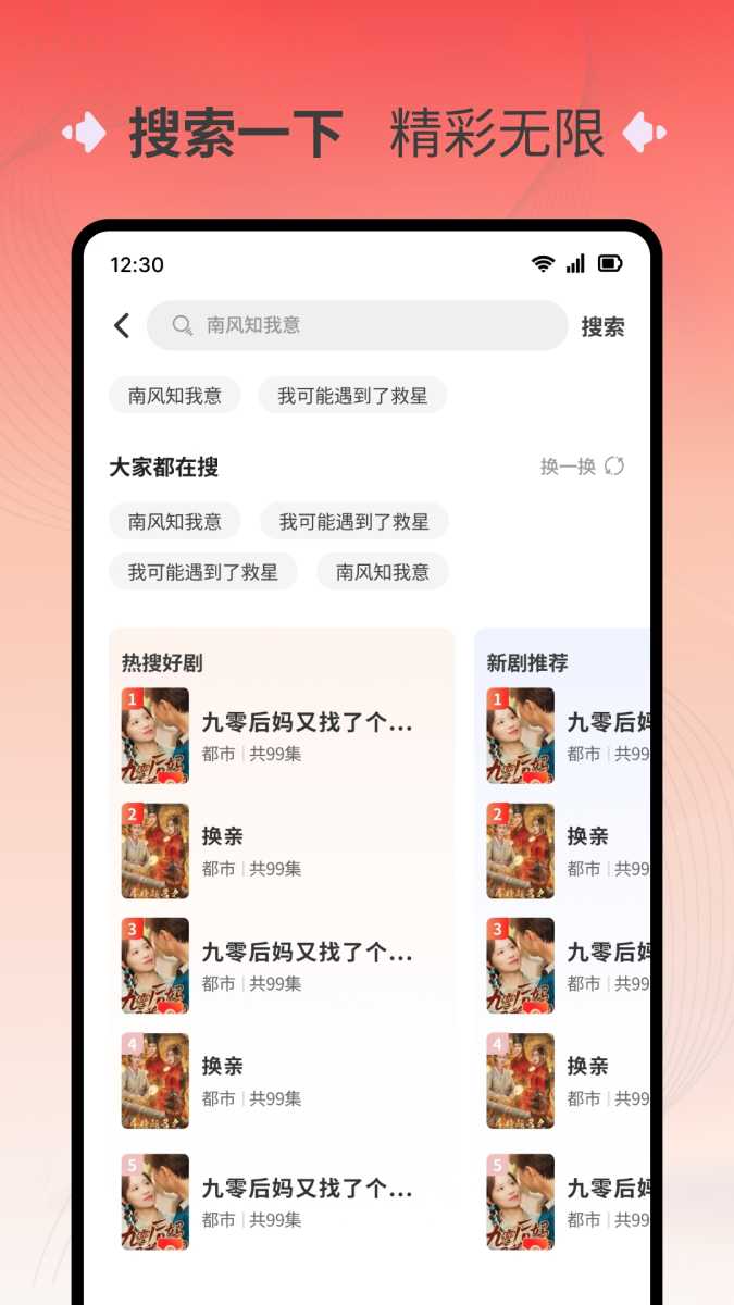 萌果免费短剧 截图