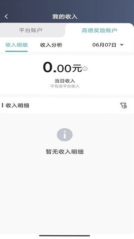吉刻上车车主端 截图