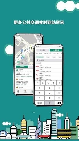 香港出行易APP 截图