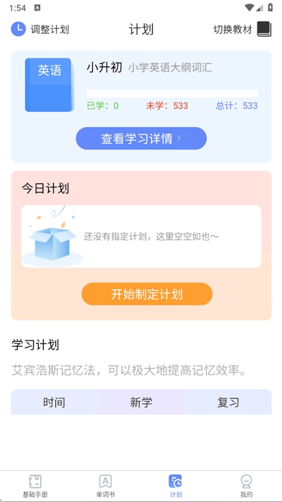 闪电记单词app 截图