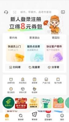 中国邮政ems官方版 截图