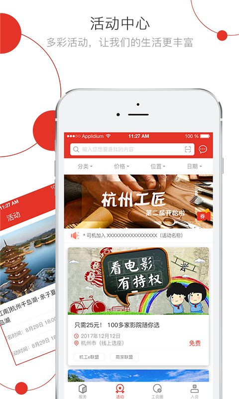 杭工e家app 截图
