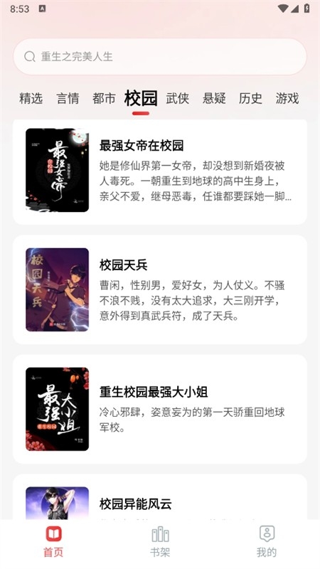 番喜免费小说 截图