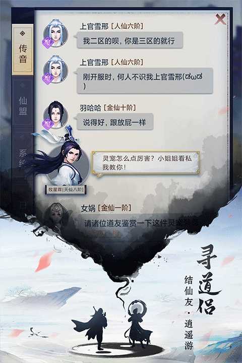 逍遥修真 截图
