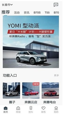 一汽奔腾YOMI 截图