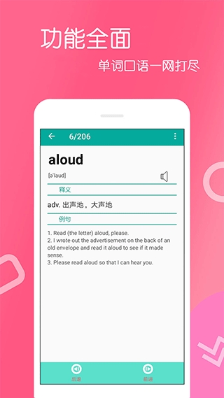 英语单词王 截图