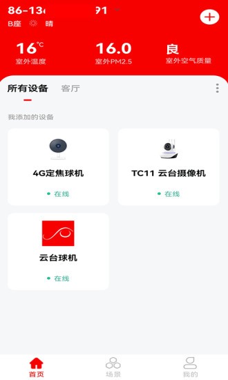 小强当家 截图