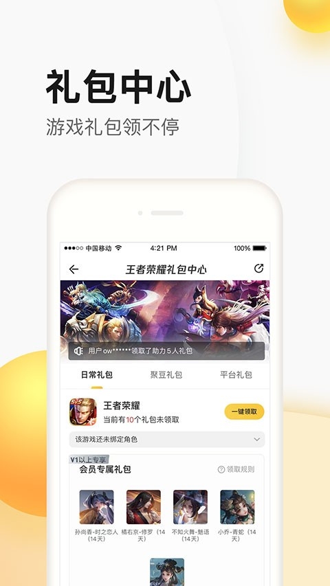 穿越火线掌上道聚城 截图