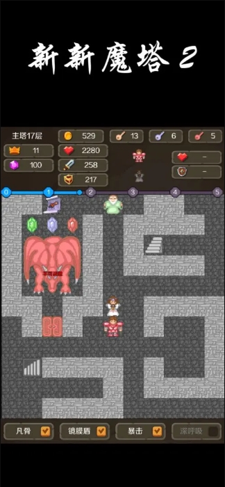 新新魔塔2 截图