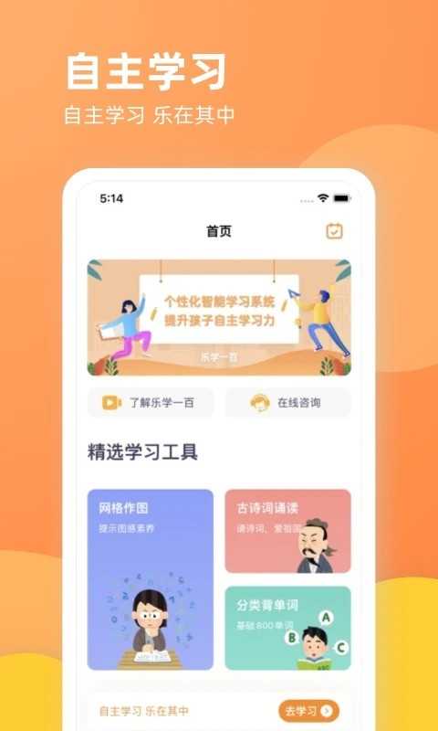 乐学一百 截图