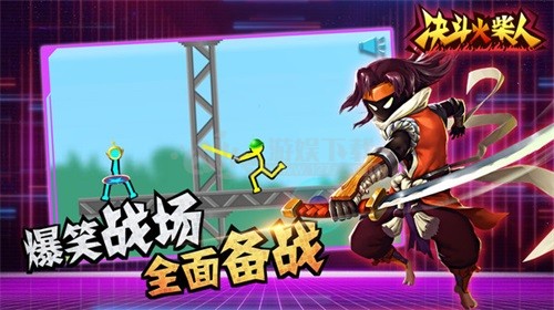 决斗火柴人正版 截图