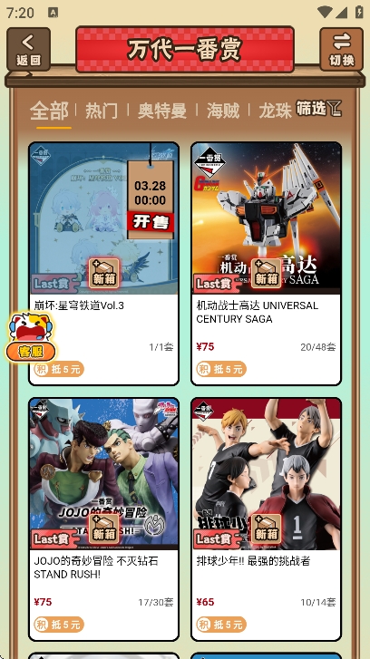 入魂一番赏 截图