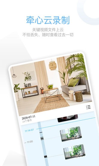 牵心Pro摄像头 截图