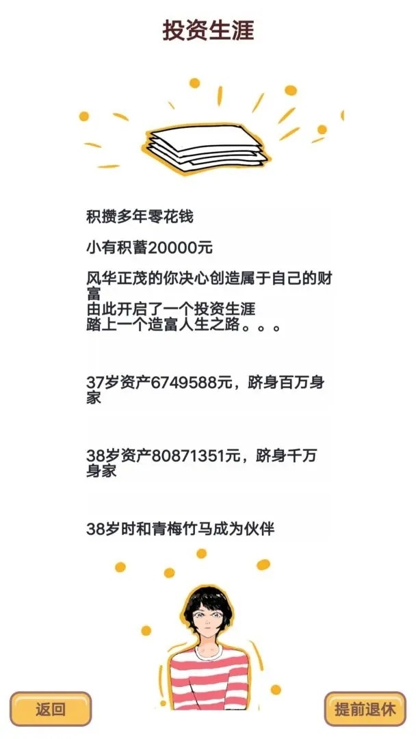 造富人生 截图
