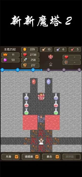 新新魔塔2 截图