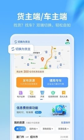 危化镖局司机版 截图