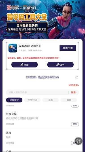 深海迷航冰点之下指令码工具 截图
