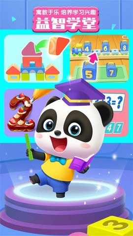 宝宝巴士世界免费版 截图