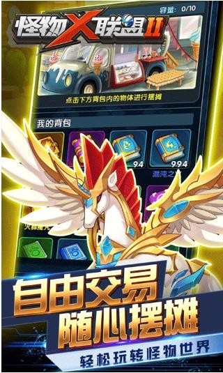 怪物X联盟2 截图