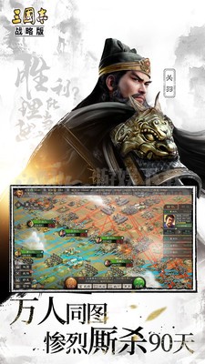 三国志战略版官方版 截图