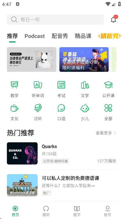 每日德语听力 截图