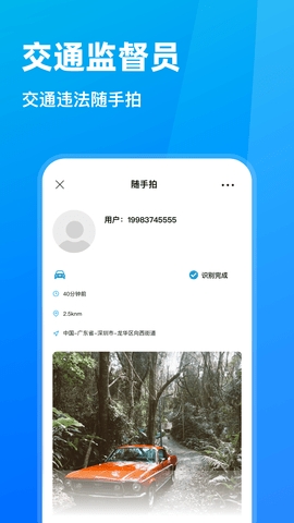 随手拍违章app 截图