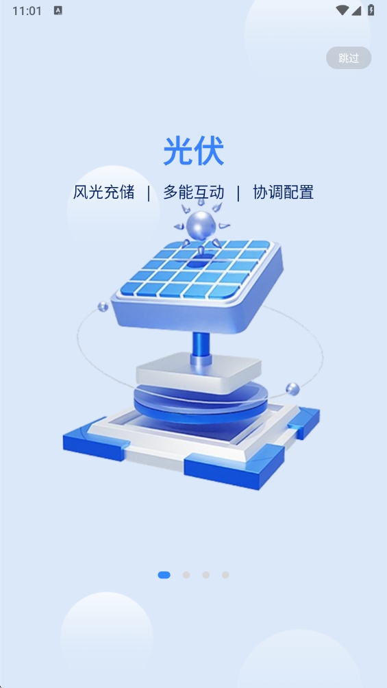 电网管理平台 截图