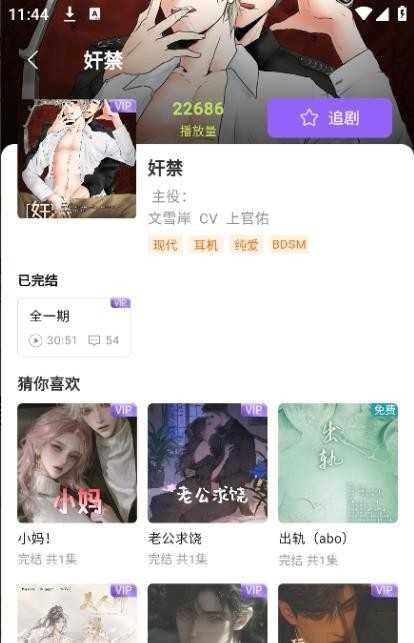 潮生FM 截图