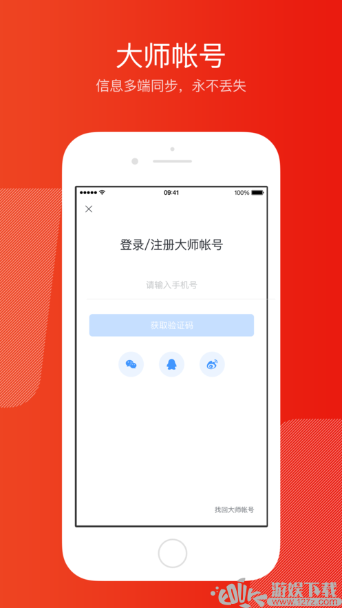 网易邮箱大师 截图