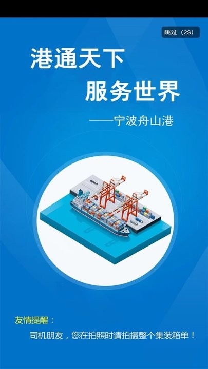 宁波易港通 截图