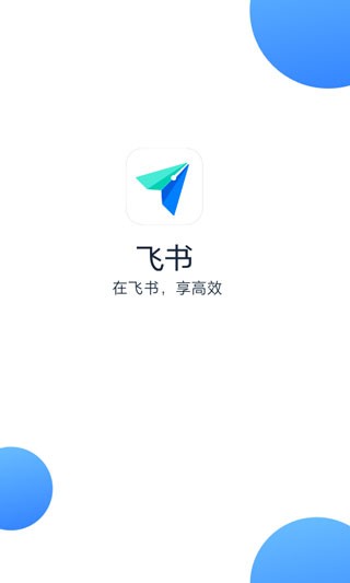 飞书app最新版 截图